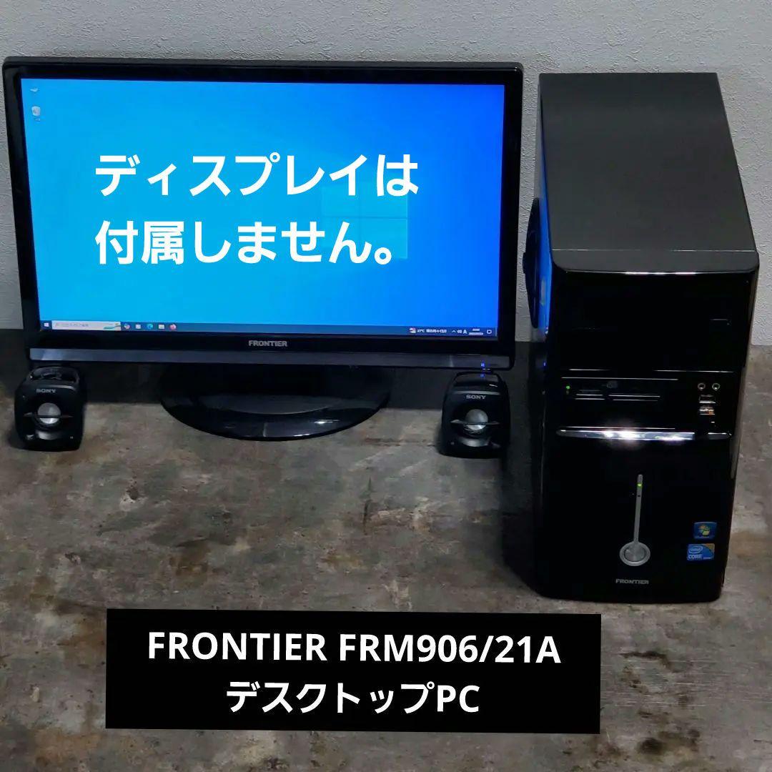 FRONTIER FRM906/21A デスクトップパソコン
