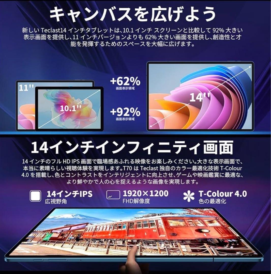 TECLAST T70 14 インチ Android タブレット