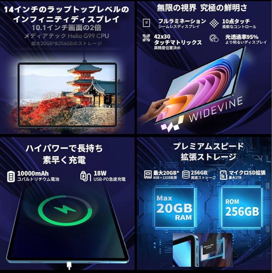 TECLAST T70 14 インチ Android タブレット