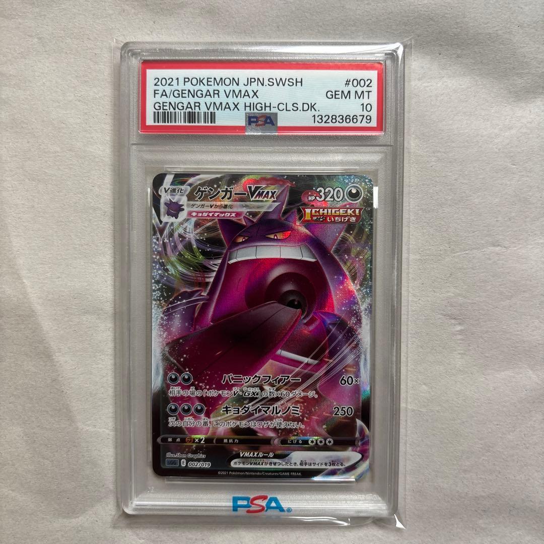 【PSA10】ゲンガーVMAX 002/019 2枚連番