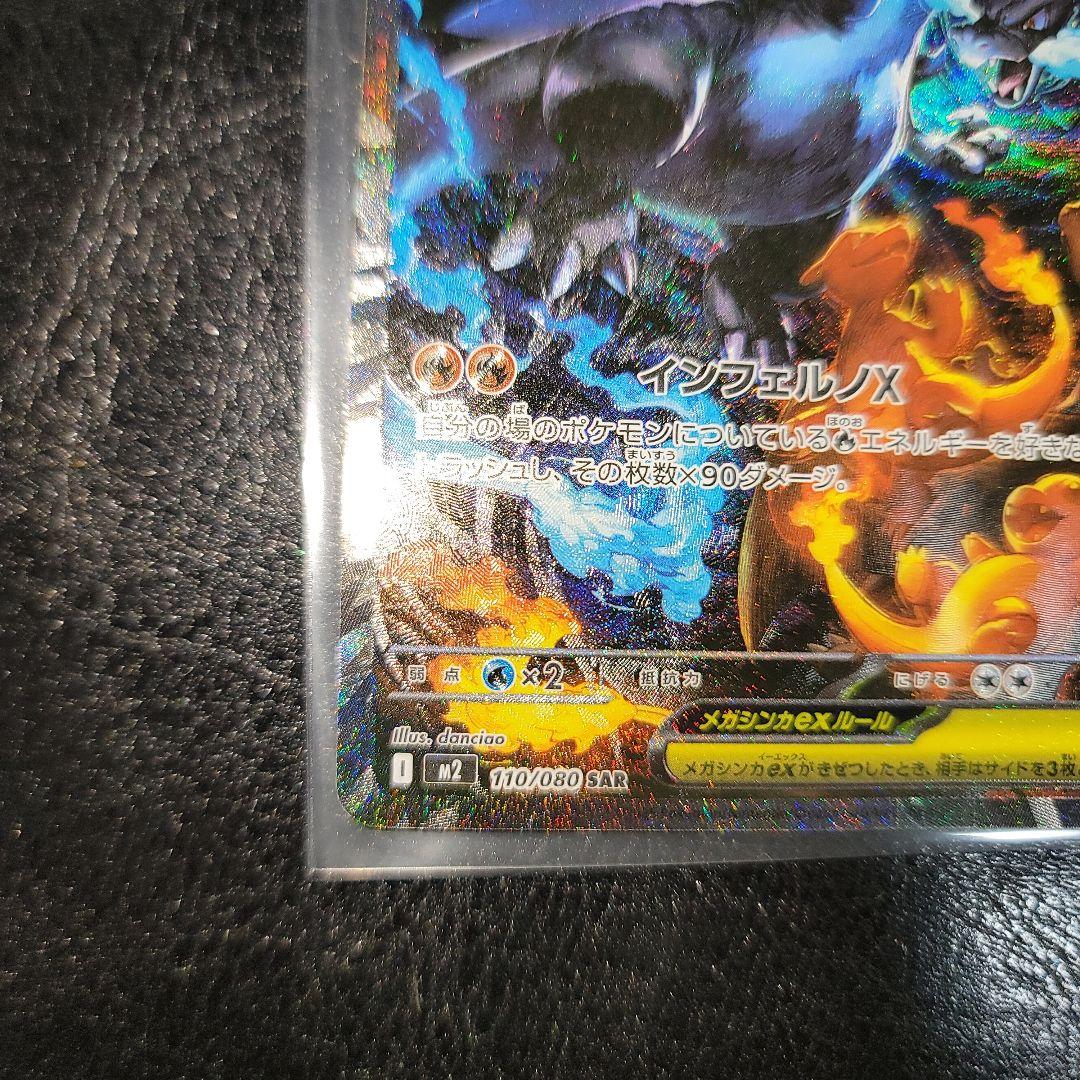 メガリザードンX ex sar