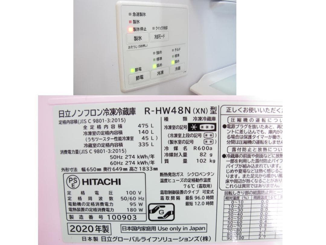 きっちゃん■美品■日立■冷凍冷蔵庫■475L■R-HW48N■引き取り限定