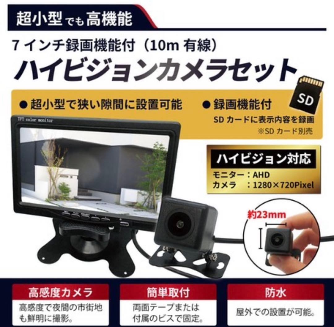 防犯カメラ　　7インチ録画機能付きモニター