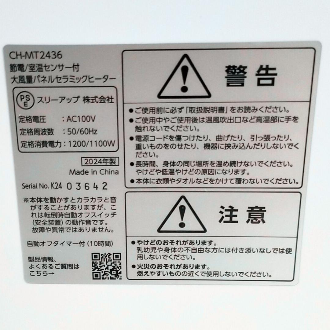 THREEUP セラミックファンヒーター CH-MT2436 2024年製