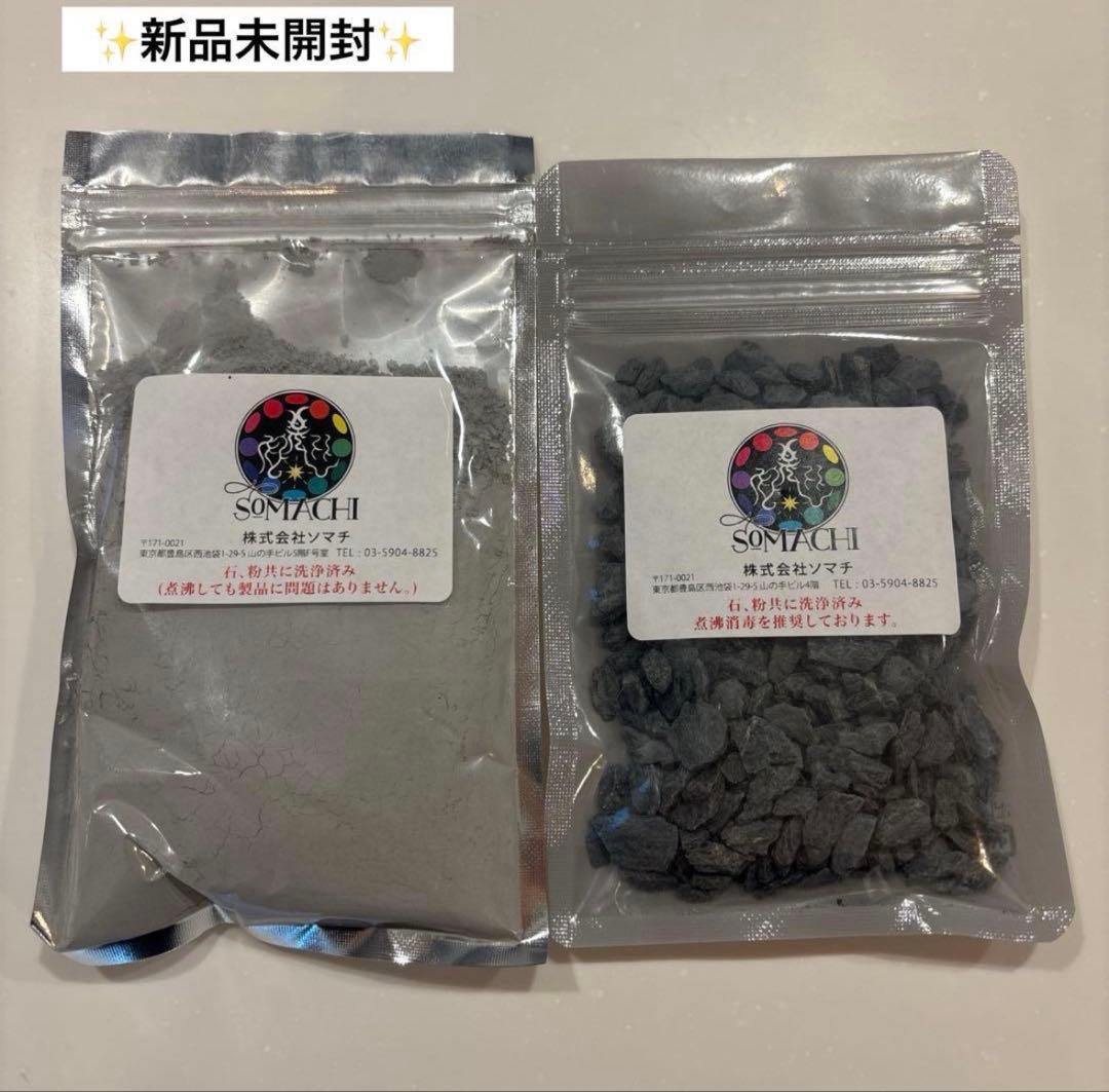 ✨新品未開封✨古代ソマチッド(石タイプ100g+粉タイプ100g) 〜特典付き〜