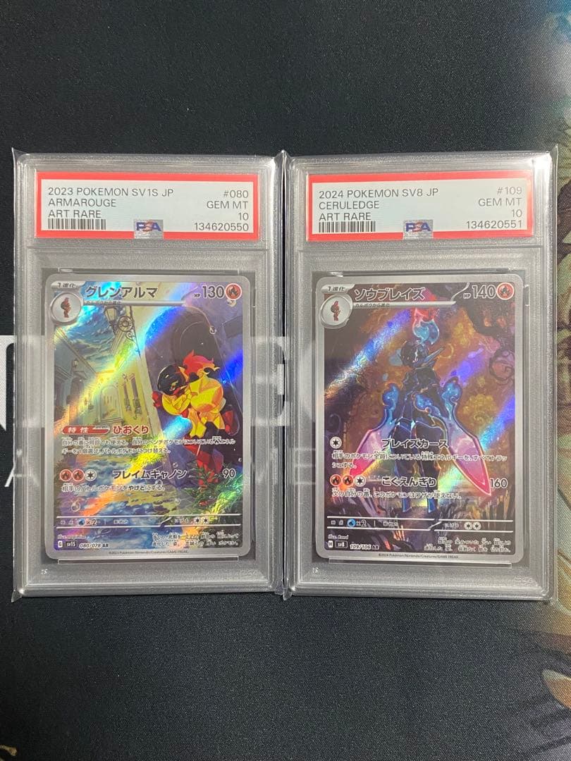 【PSA10連番】ポケモンカード グレンアルマ、ソウブレイズ AR 2枚セット