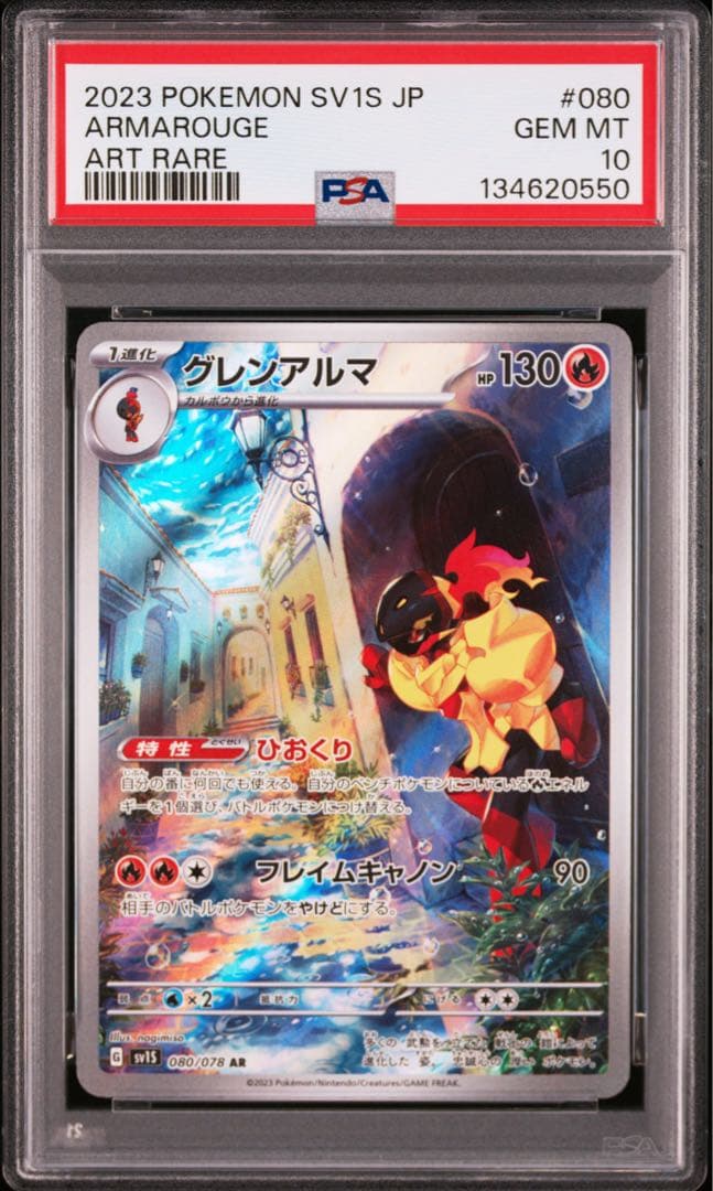 【PSA10連番】ポケモンカード グレンアルマ、ソウブレイズ AR 2枚セット