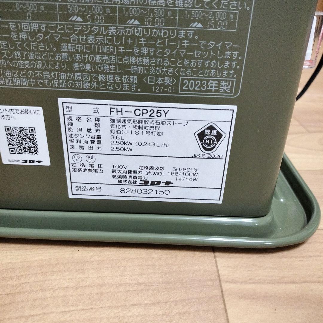 CORONA 石油ファンヒーター FH-CP25Y-G 　ポータブル電源対応