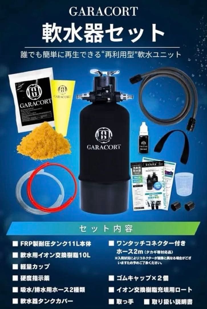 ガラコート 洗車用 軟水器 11L