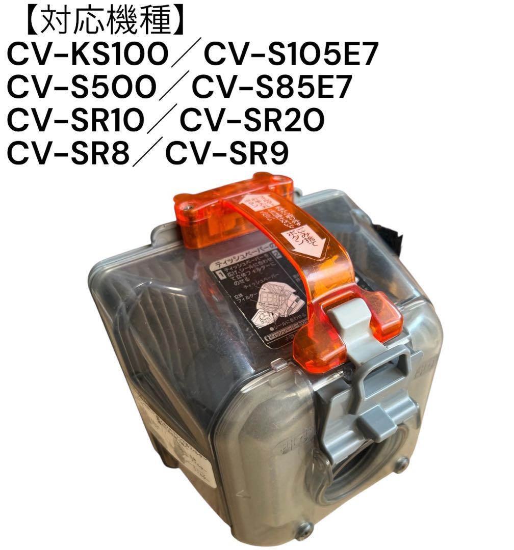 CV-SR20 ダストボックス HITACHI