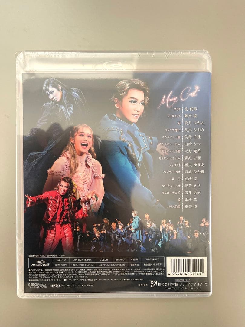 販売終了 廃盤【新品未開封】星組 宝塚大劇場公演 ロミオとジュリエット B日程版