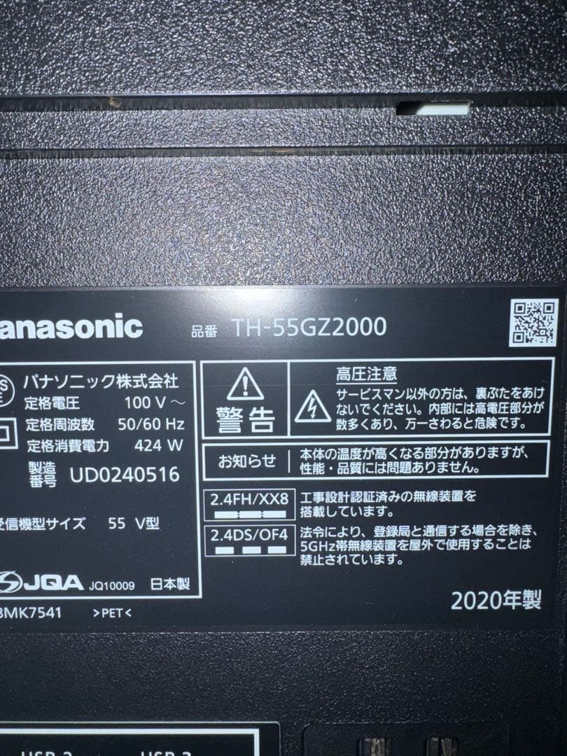 パナソニック　有機EL 55インチ　TH-55GZ2000 ビエラ