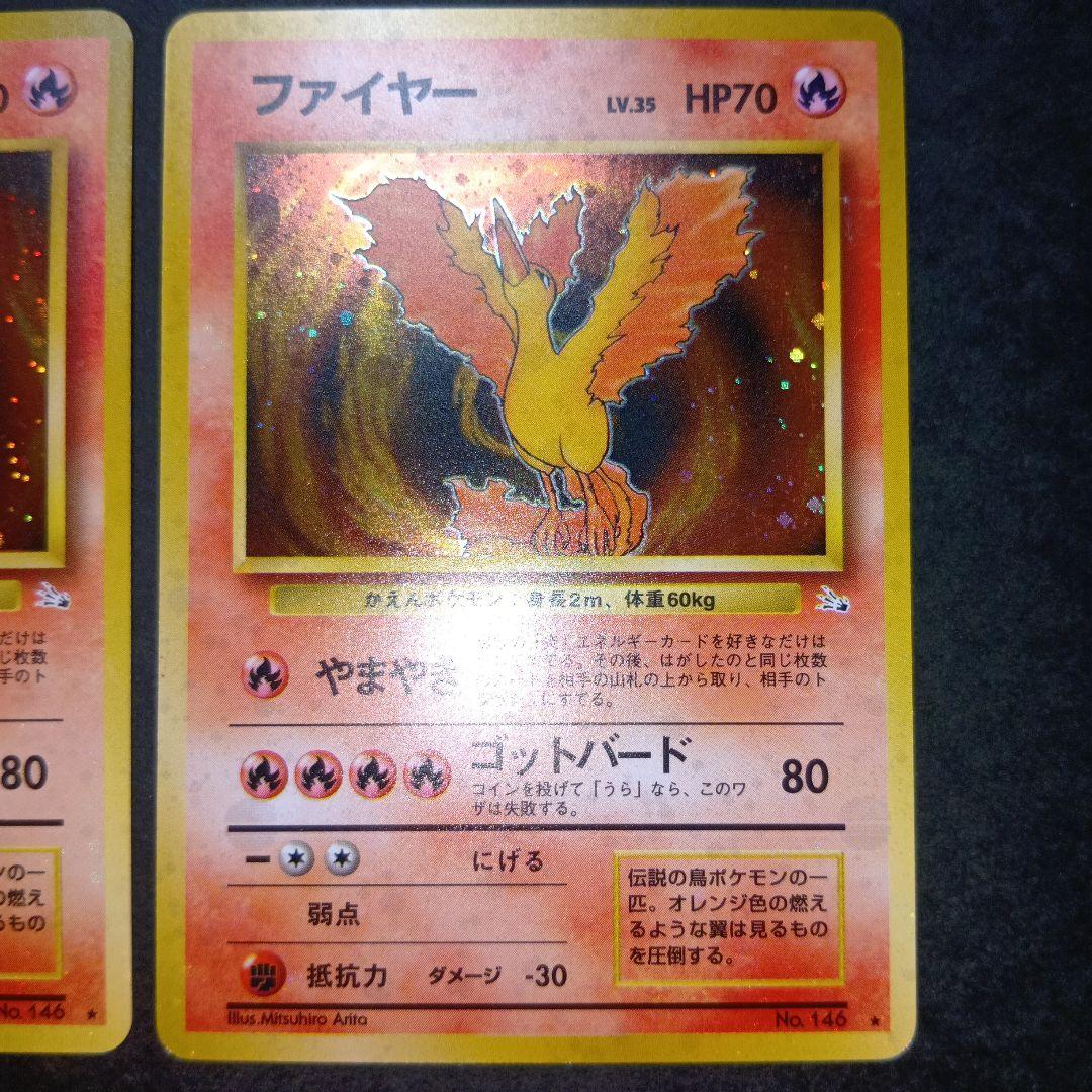 ファイヤー ★ 第3弾拡張パック 化石の秘密 旧裏 ポケモンカード