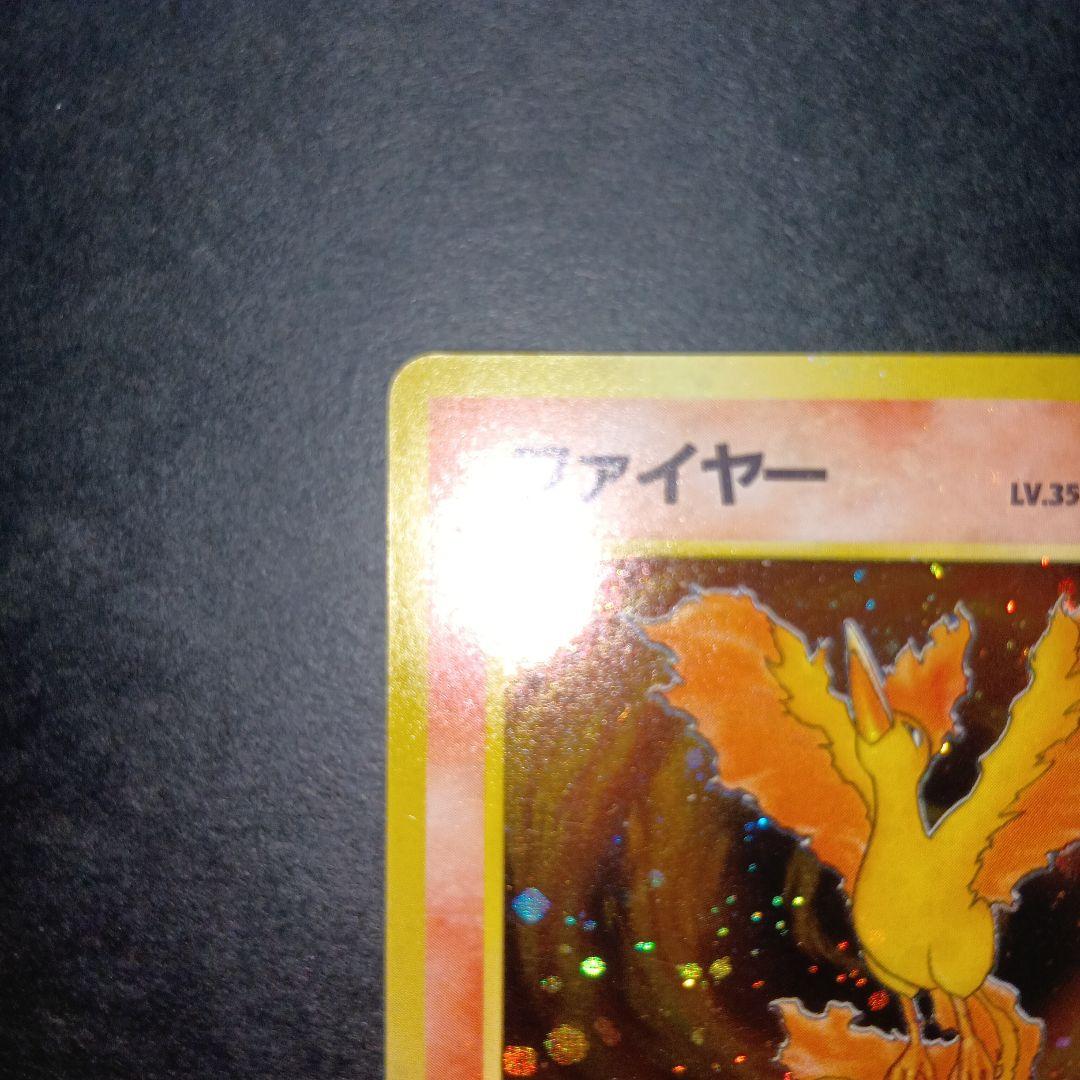 ファイヤー ★ 第3弾拡張パック 化石の秘密 旧裏 ポケモンカード