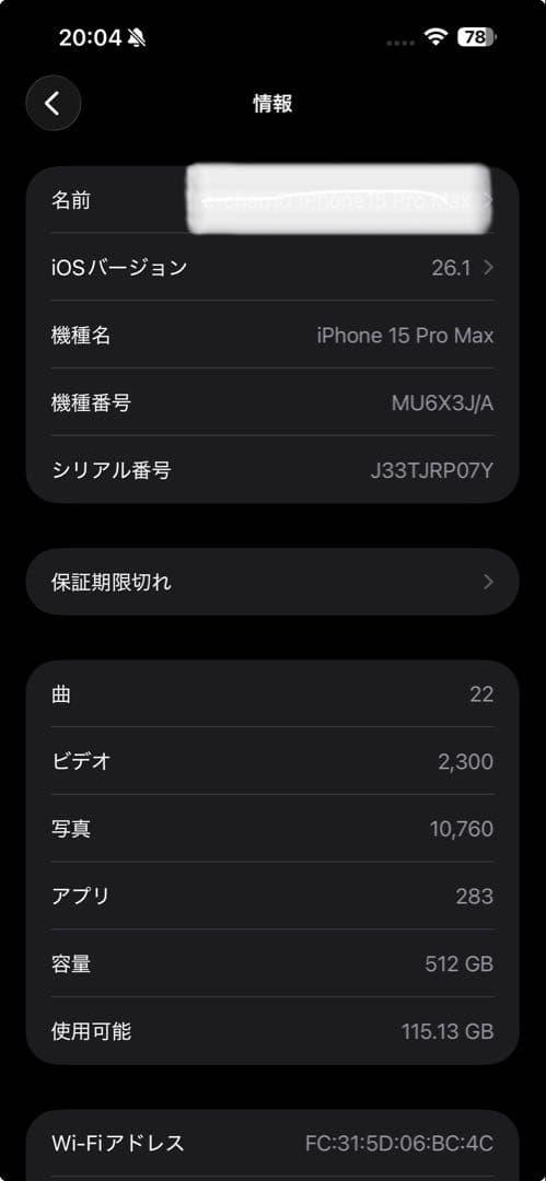 美品iPhone 15 Pro Max 512GB バッテリー89%