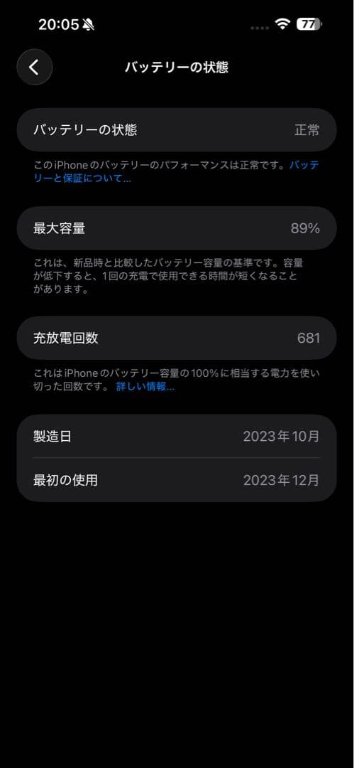 美品iPhone 15 Pro Max 512GB バッテリー89%