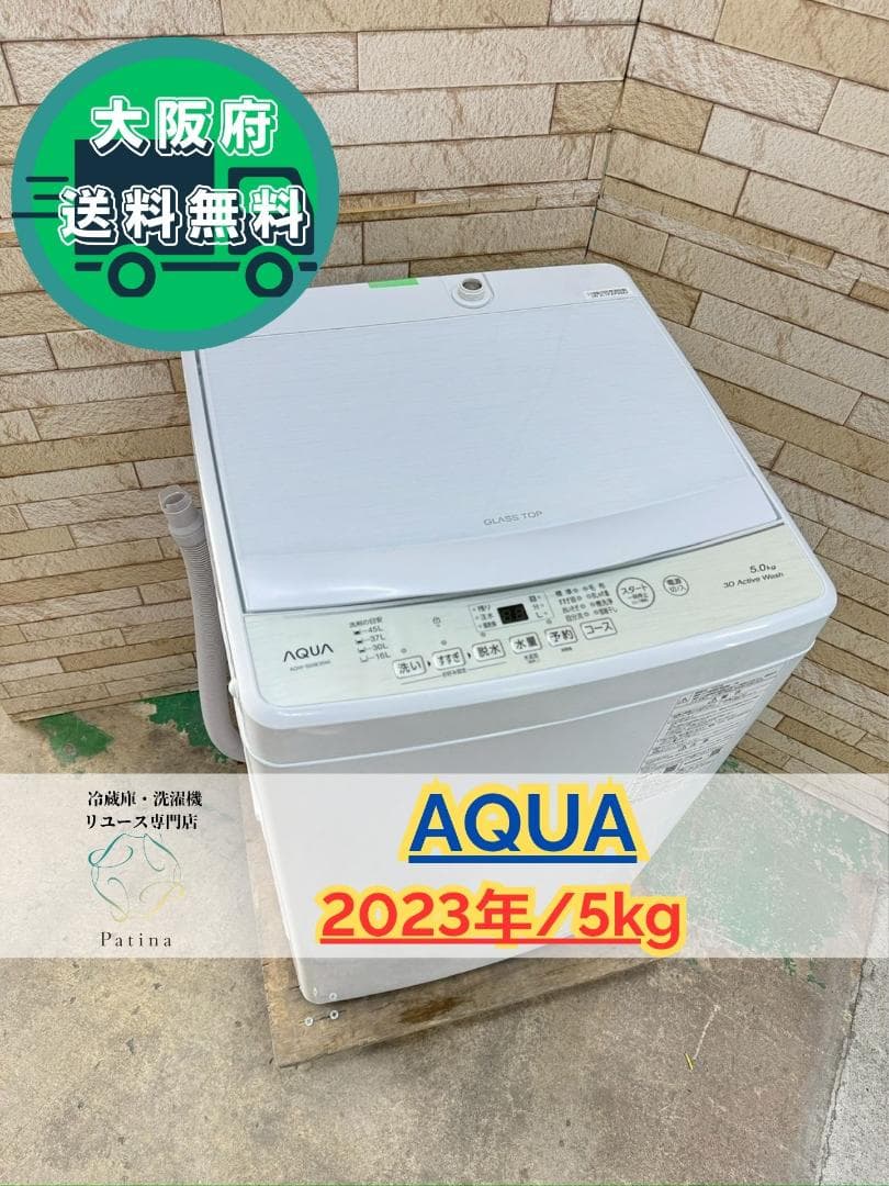 大阪送料無料★3か月保障付★洗濯機★2023年★AQW-S50E3★IS-494