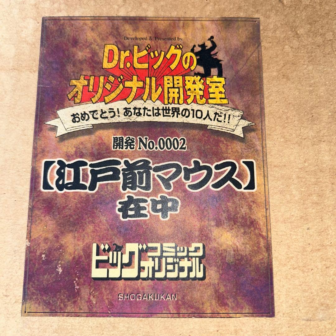 中古品 希少 抽選特別販売品 Mac用 ビッグコミックオリジナル 江戸前マウス