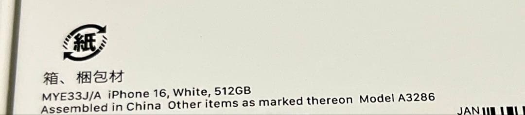 Apple iPhone 16 512GB ホワイト 新品未開封