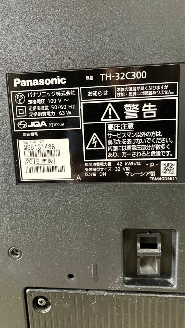 Panasonic 32型　液晶テレビ　TH-32C300 2015年製