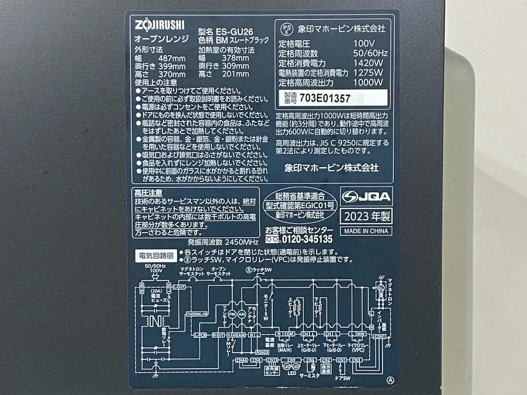 象印　エブリノ　ES-GU26-BM 2023年製