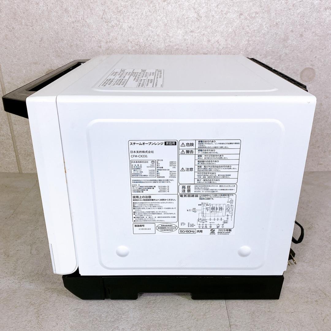 Comfee’スチームオーブンレンジ CFM-CX231 2023年製 23L