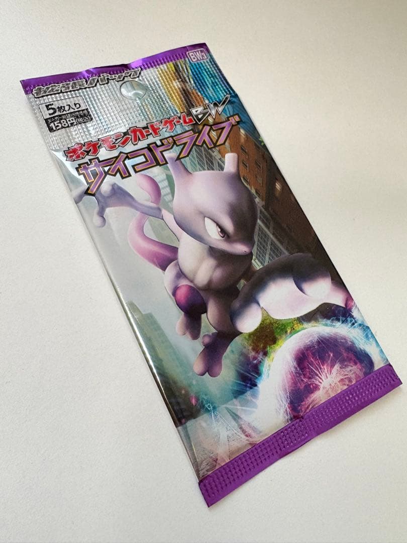 ポケモンカードゲーム サイコドライブ