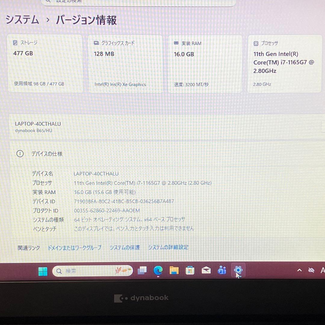 美品 dynabook B65 11世代 i7 16GB 512GB A4ノート