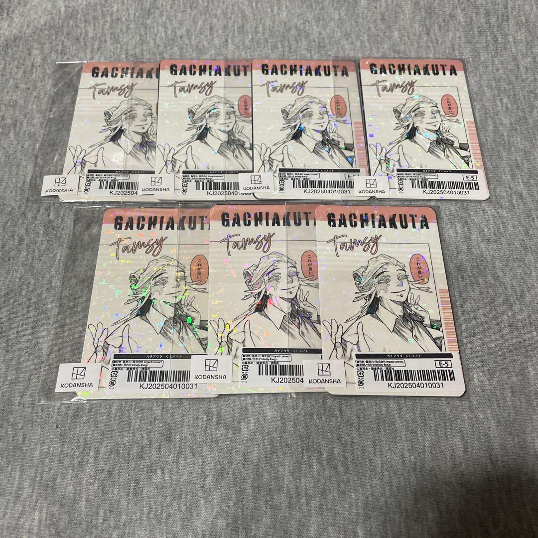 ガチアクタ タムジー くじメイト カード