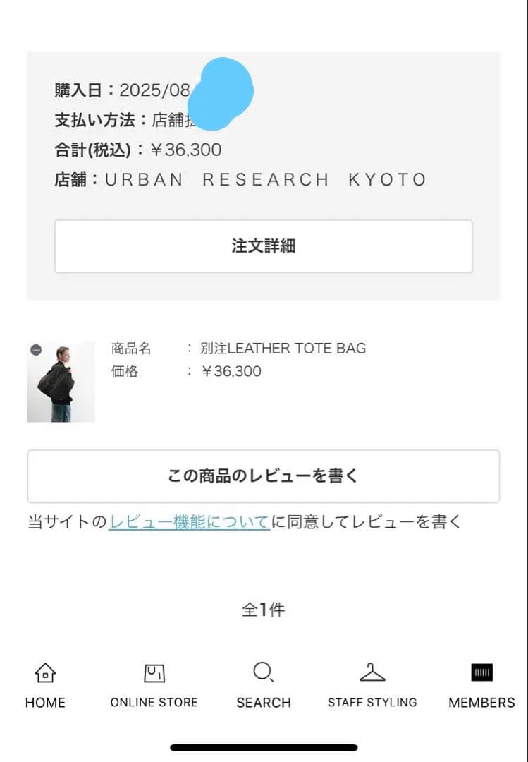 SEVEN BY SEVEN×URBAN RESEARCH　別注レザートート