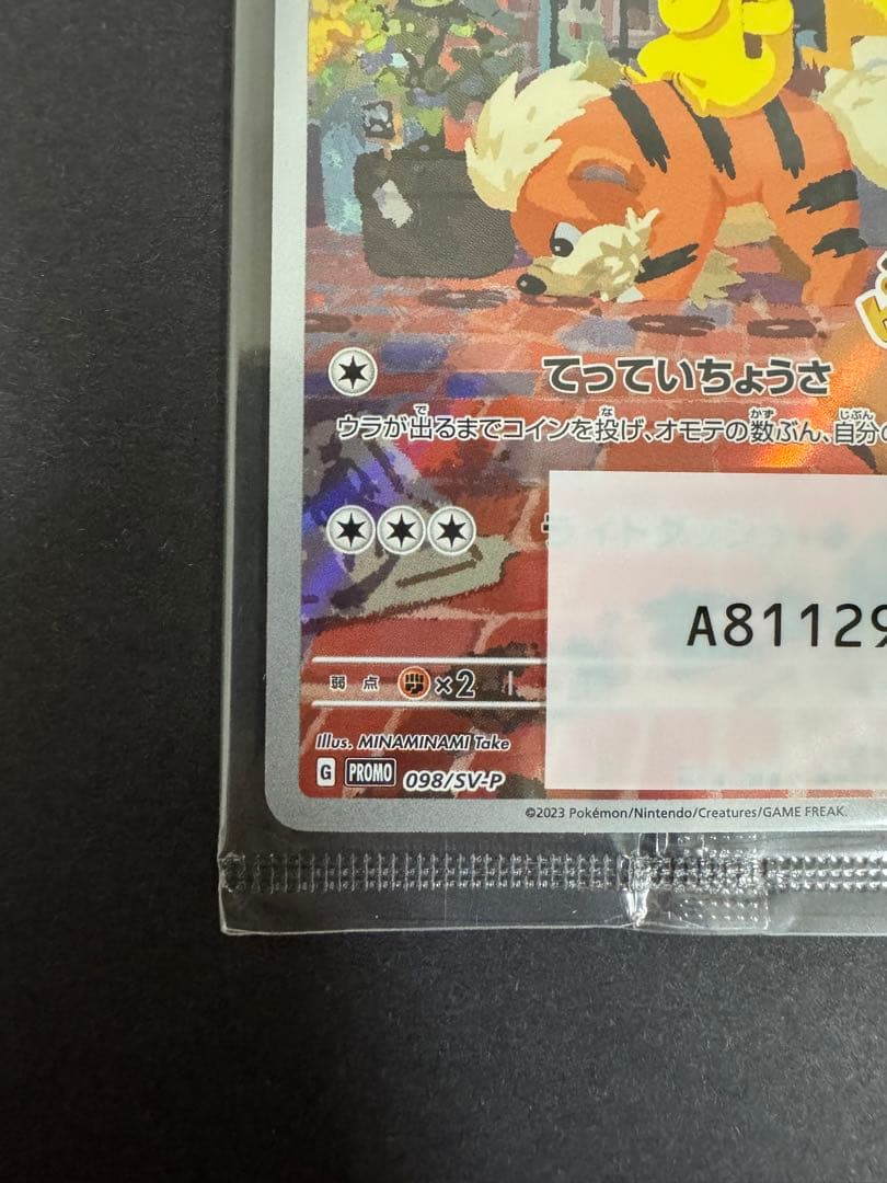名探偵ピカチュウ PROMO SV-Pプロモカード 098/SV-P ⑧