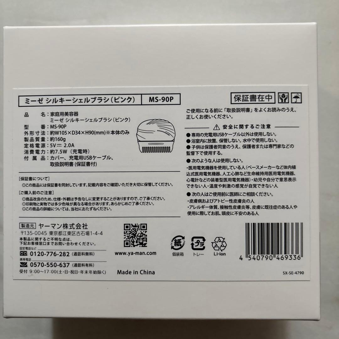 ★ヤーマン ミーゼ シルキーシェルブラシ（ピンク）