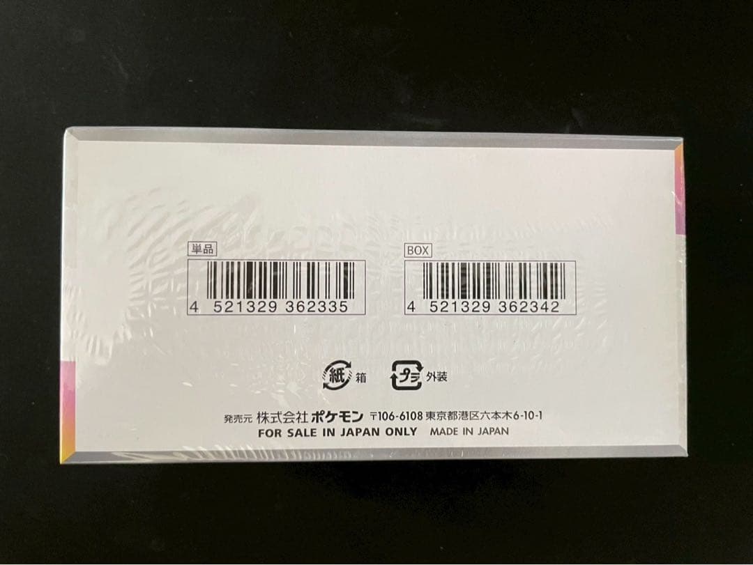 ✅ハイクラスパック シュリンク付き 新品未開封 1BOXテラスタルフェスex