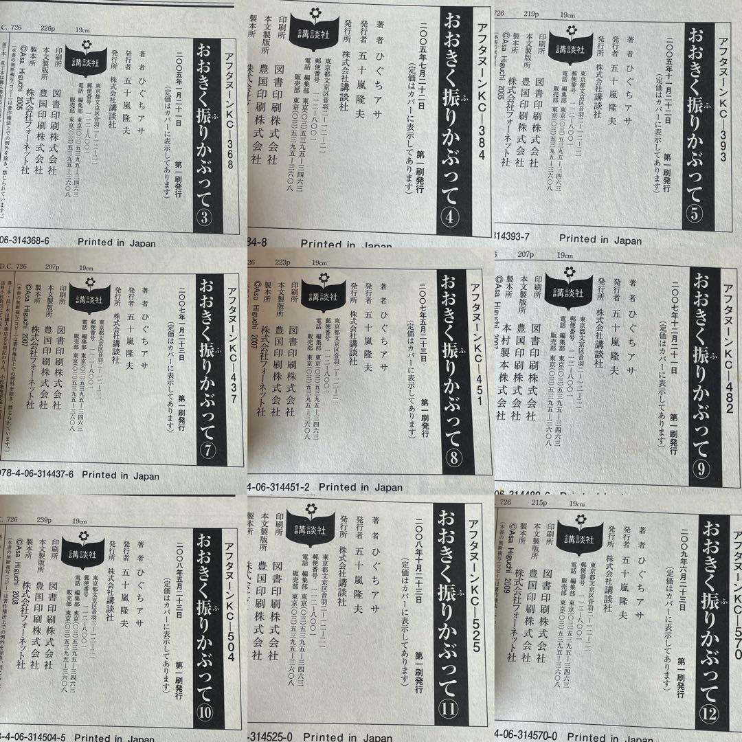 大きく振りかぶって 1-38巻 初版35冊 帯付き 12冊 ひぐちアサ