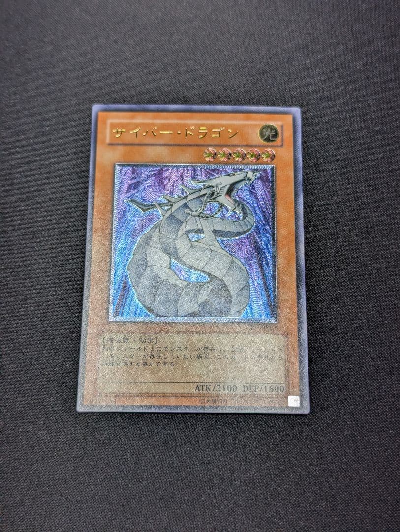 サイバー・ドラゴン【CRV-JP015】 遊戯王 レリーフ