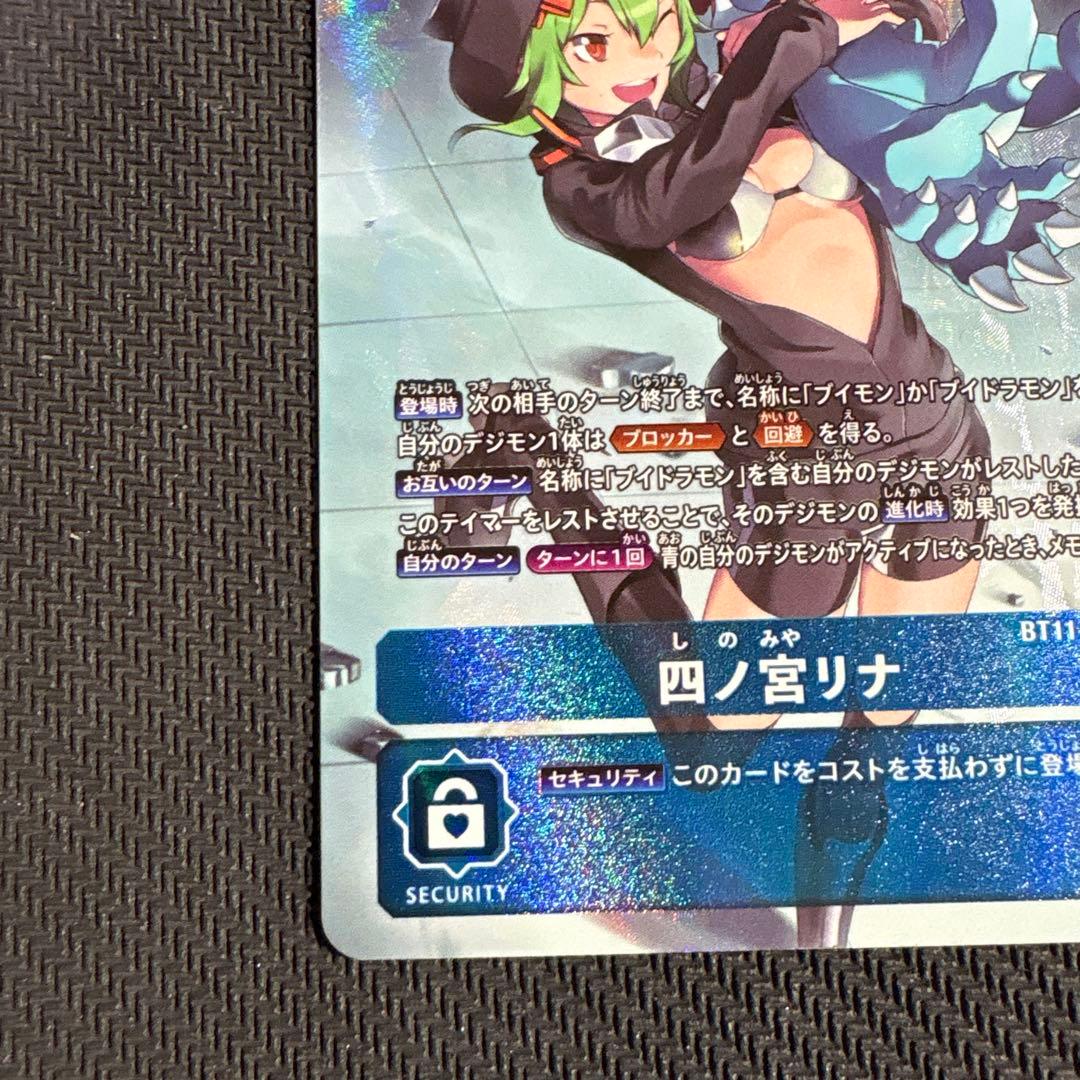 デジモンカード　11弾　四ノ宮リナ　パラレル