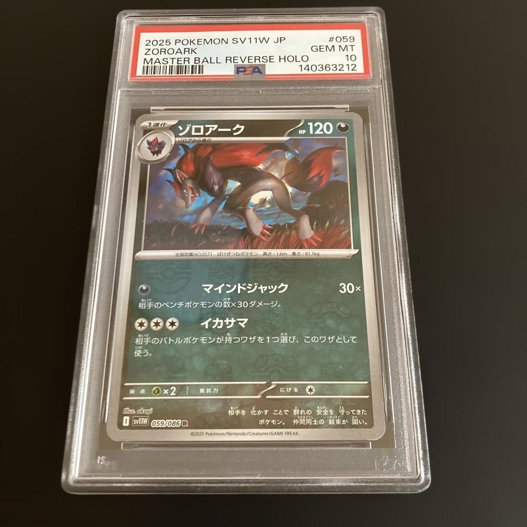 ゾロアーク ビクティニ　マスターボールミラー PSA 10