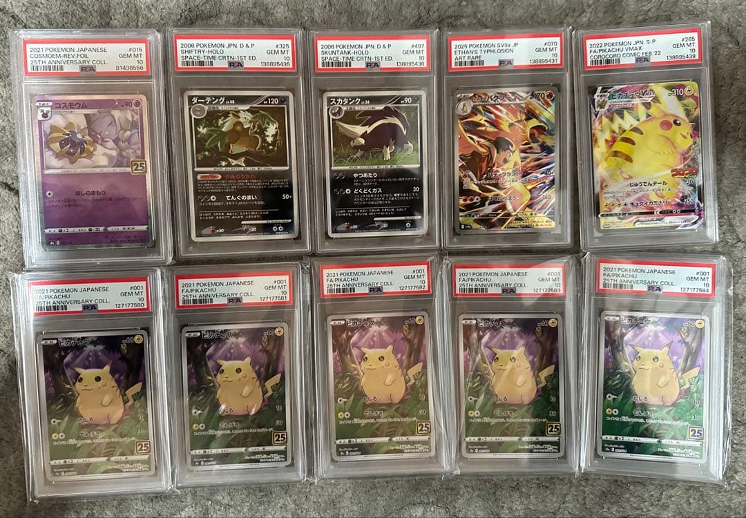 psa10 まとめ ポケカ