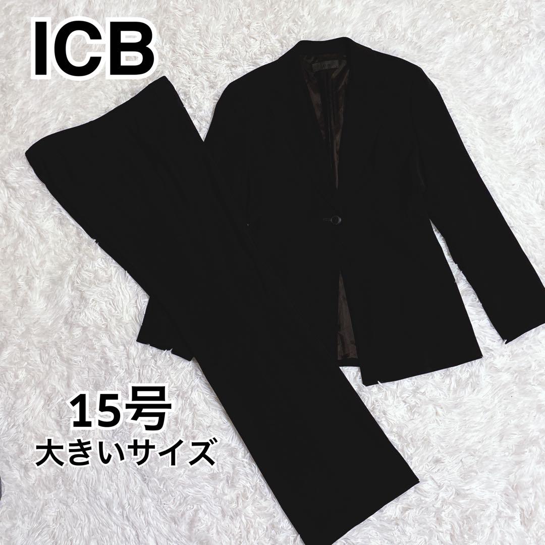 美品✨ICB ブラックスーツ パンツスーツ 15号 大きいサイズ