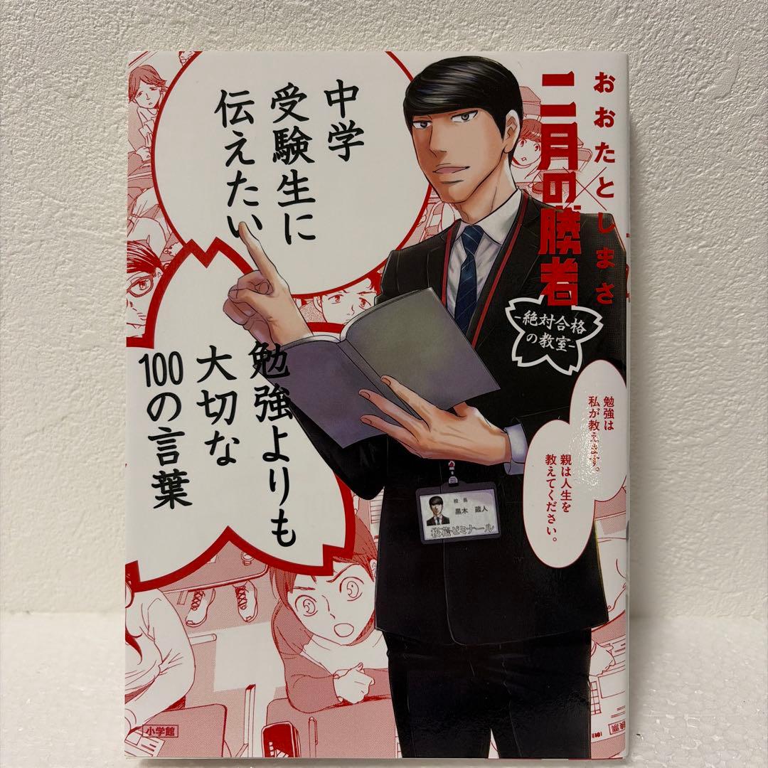 『二月の勝者』 全21巻➕関連書籍1巻