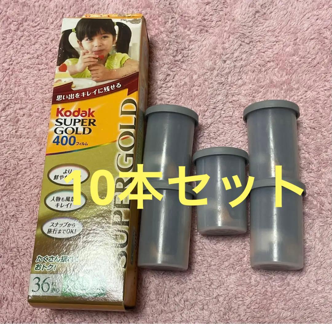 Kodak SUPER GOLD 400フィルム 36枚撮り　　5本