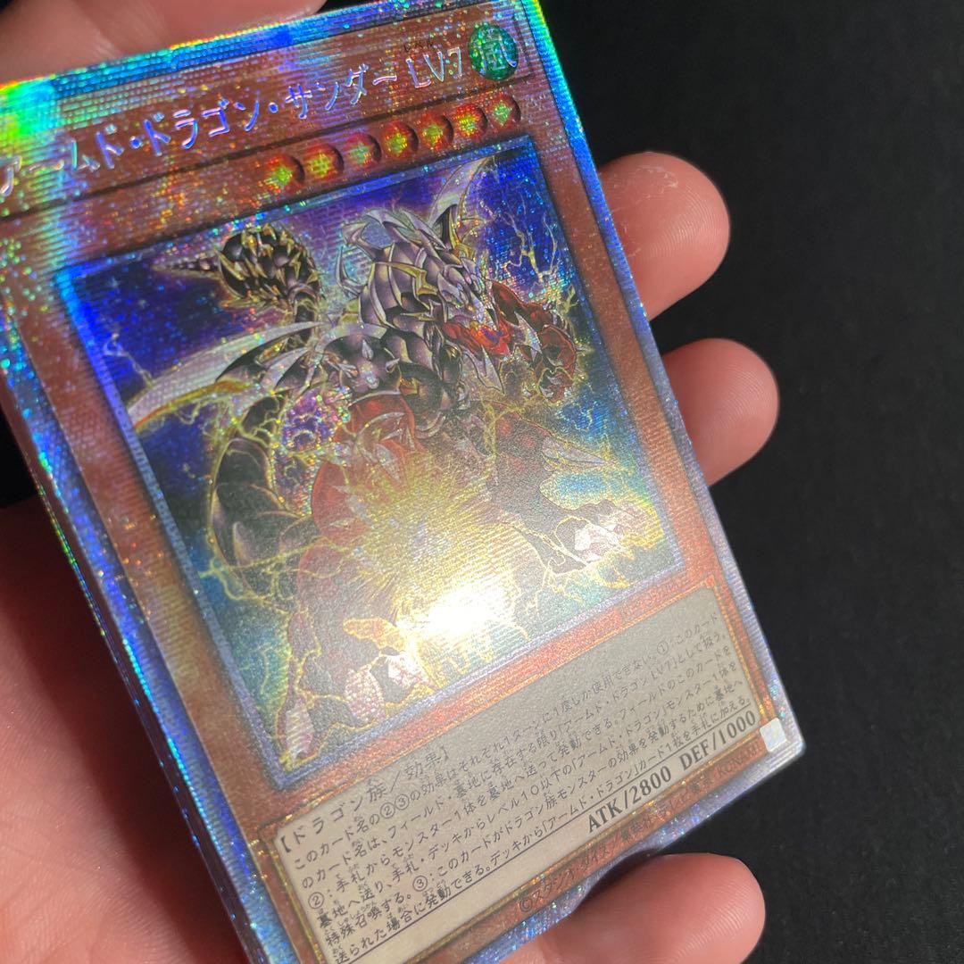 遊戯王　アームド・ドラゴン・サンダー LV10 LV7 ホワイトLV10セット