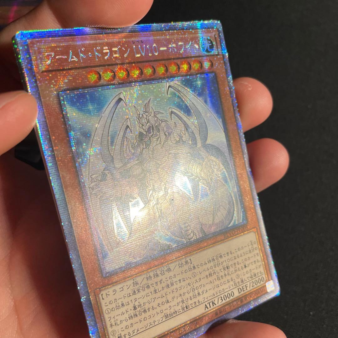 遊戯王　アームド・ドラゴン・サンダー LV10 LV7 ホワイトLV10セット