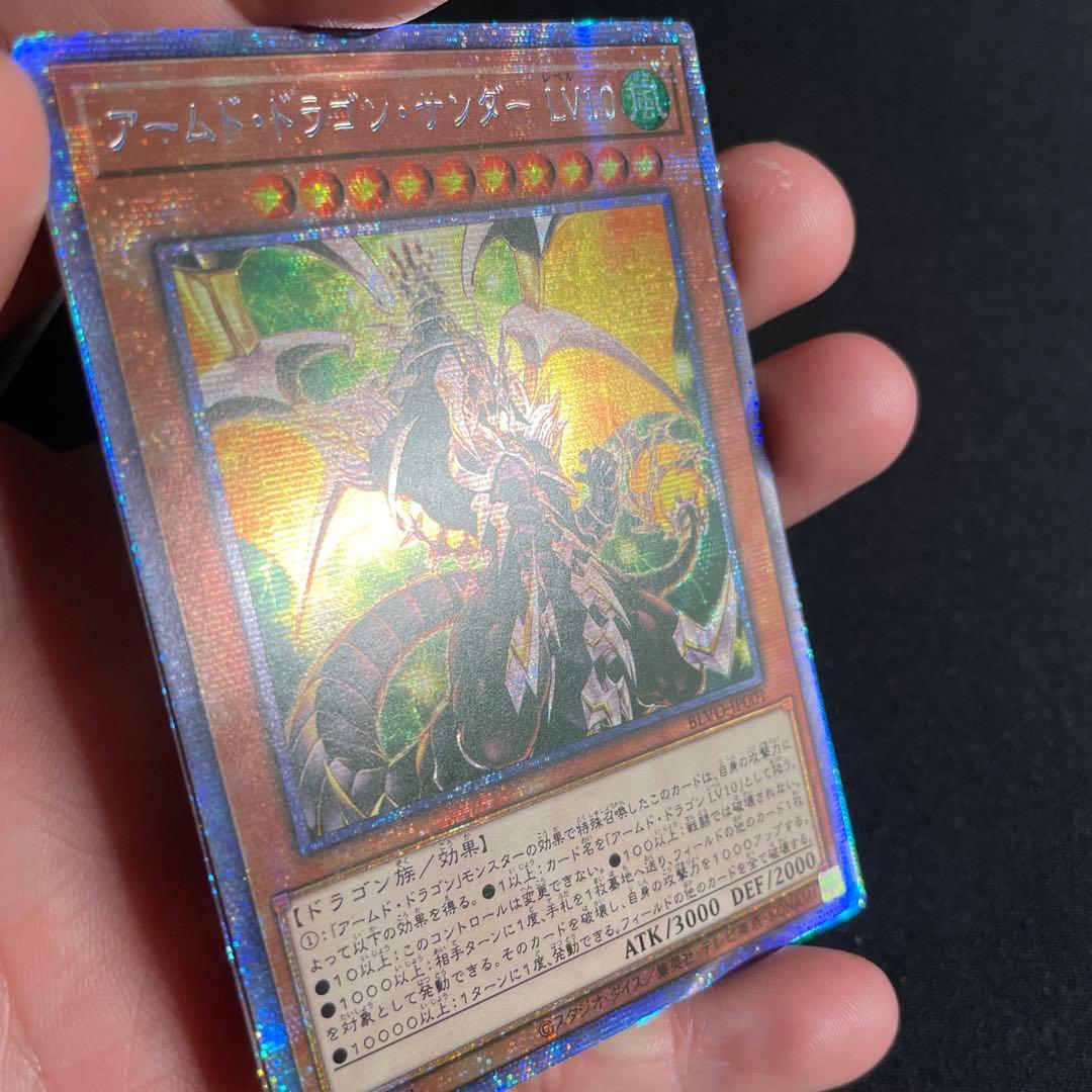 遊戯王　アームド・ドラゴン・サンダー LV10 LV7 ホワイトLV10セット