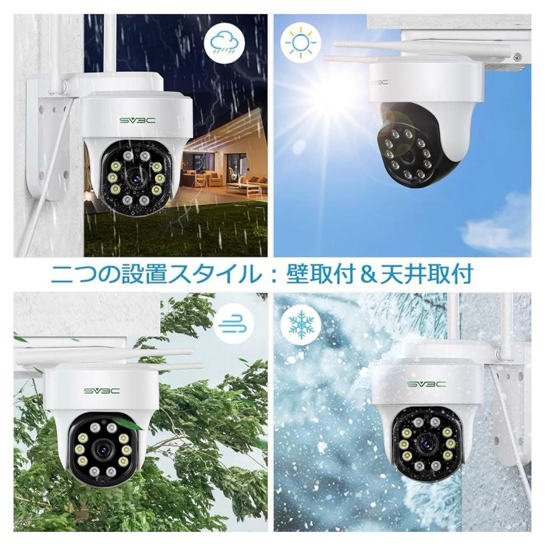 SV3C 防犯カメラ 屋外 ワイヤレス800万画素 2.4/5G対応 無線 屋外
