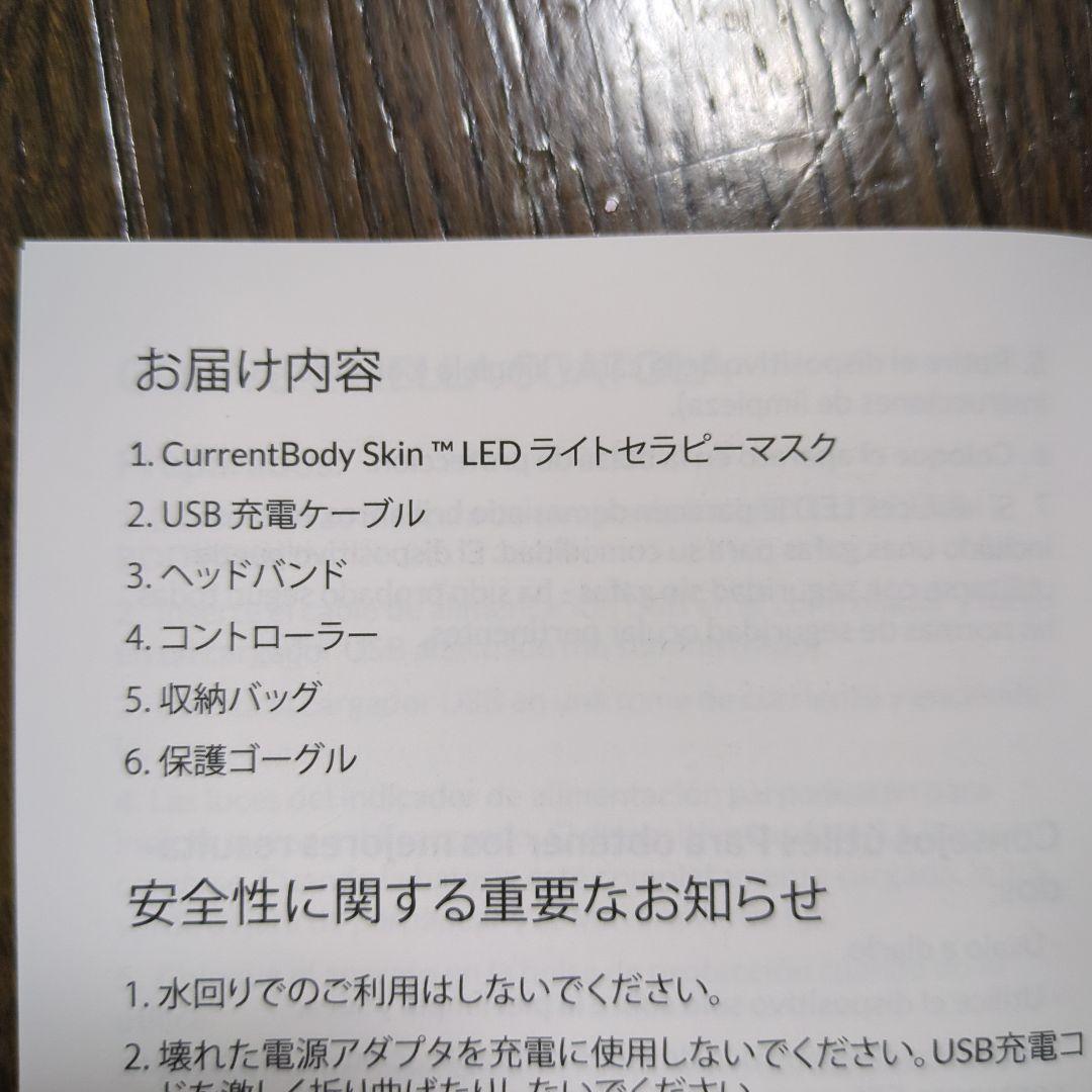 CURRENTBODY Skin LEDライトセラピーマスク