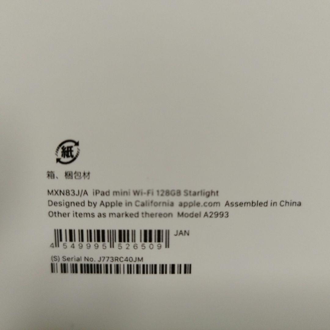 【未開封】iPad mini第7世代 Wi-Fi 128GB Starlight