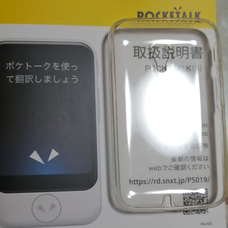SOURCENEXT POCKETALK S グローバルツウシンツキ ブ…