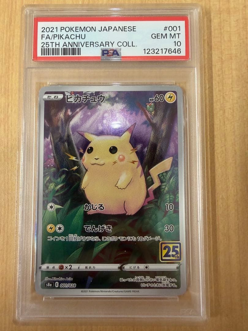 PSA10 ピカチュウ 25th 001/028