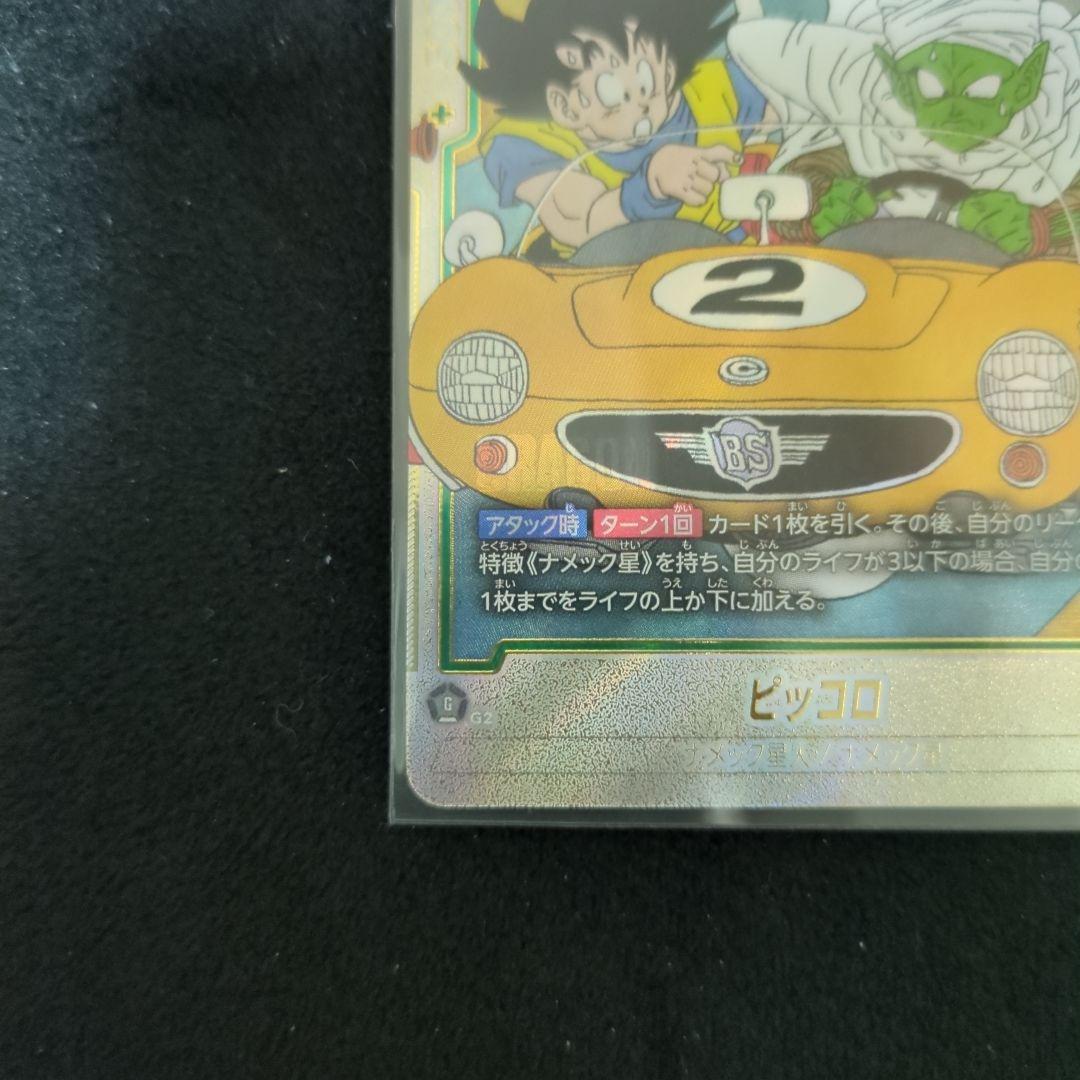ドラゴンボールカード ビッコロ SR 2　おまけ付き